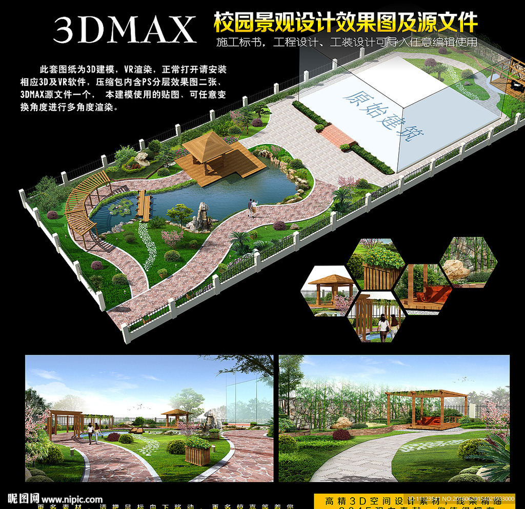 庭院规划