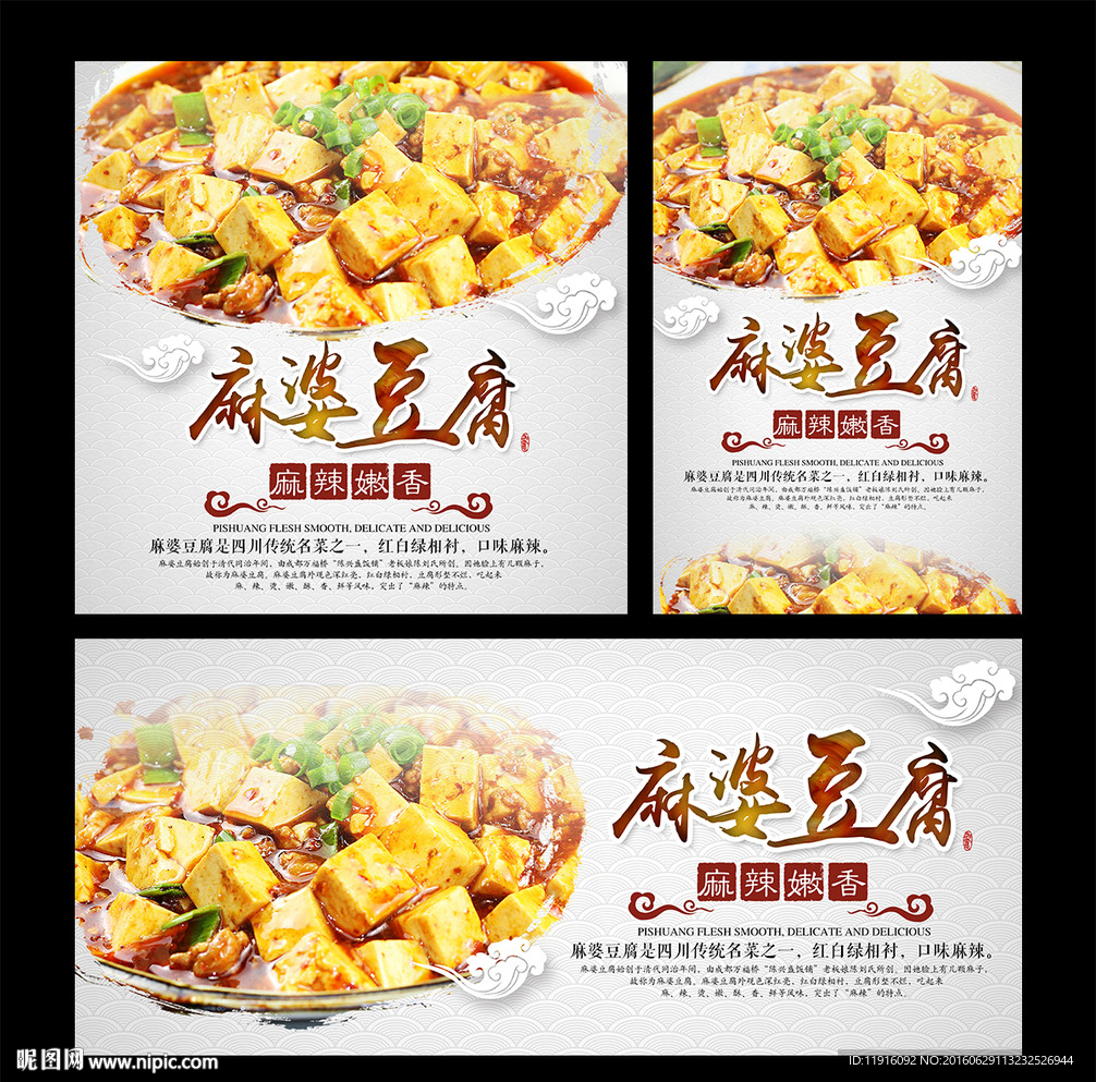 麻婆豆腐