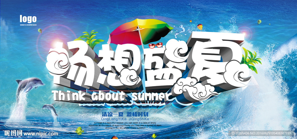 夏天
