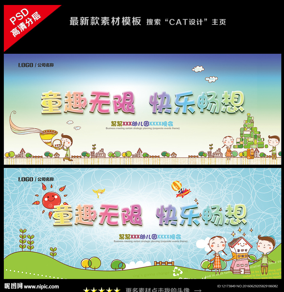 幼儿园背景
