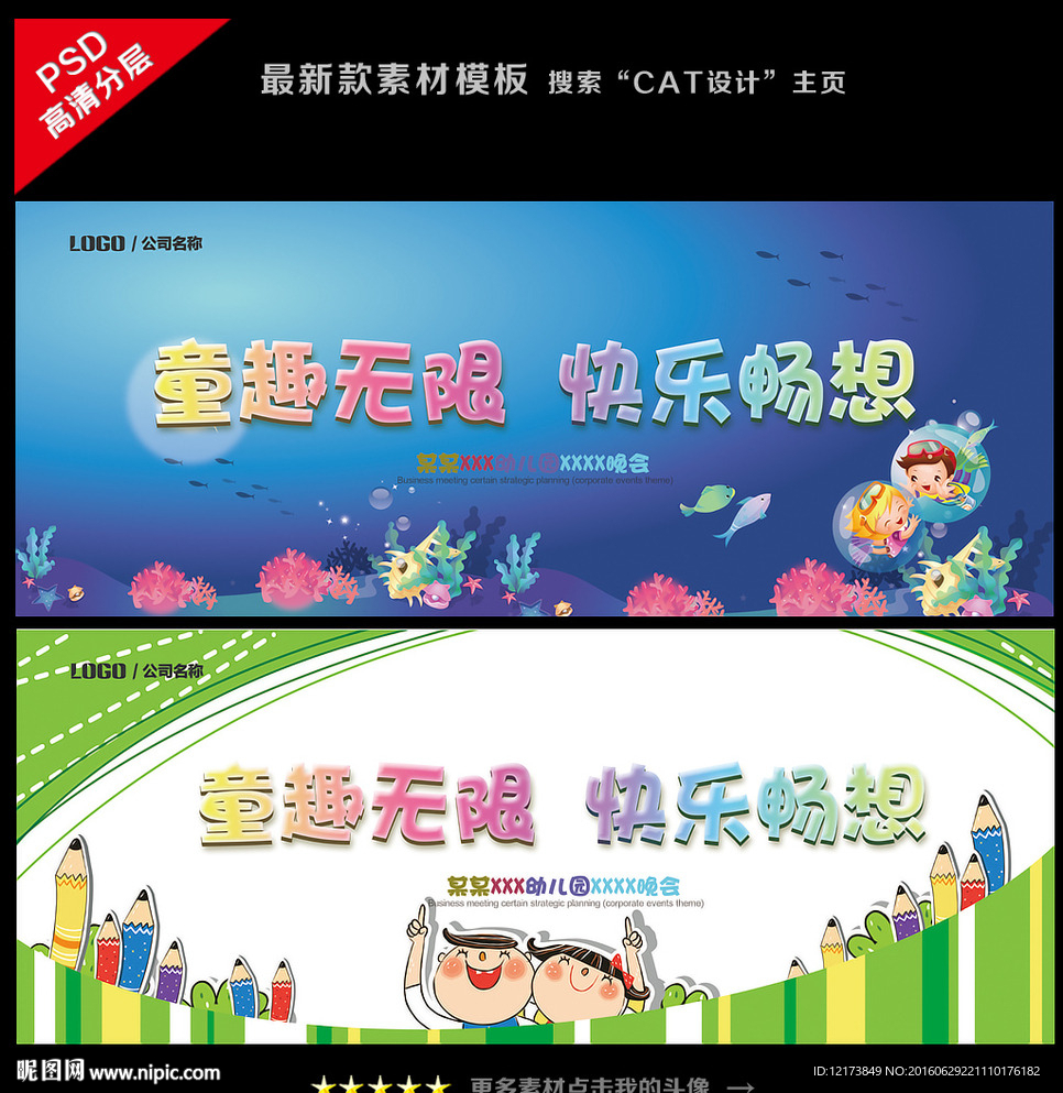 幼儿园背景
