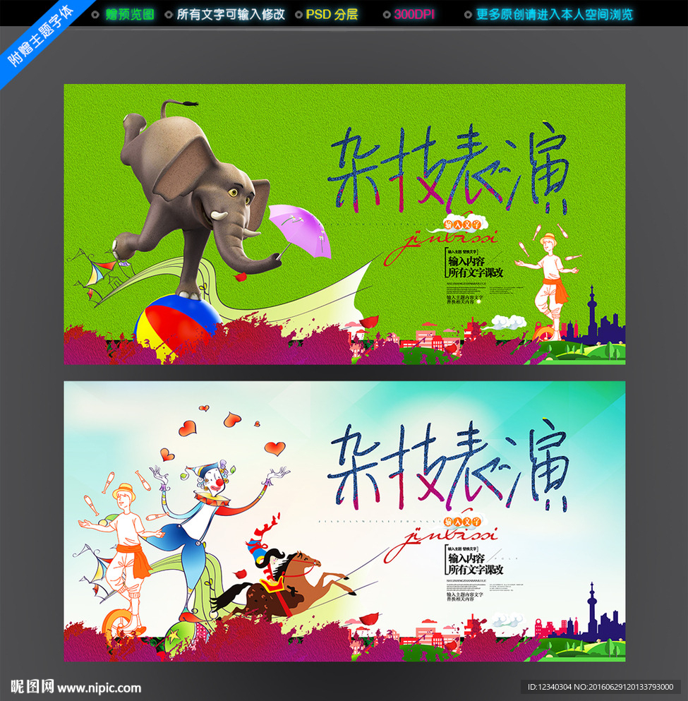 杂技