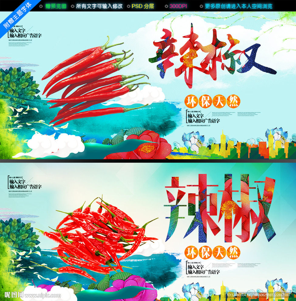 辣椒