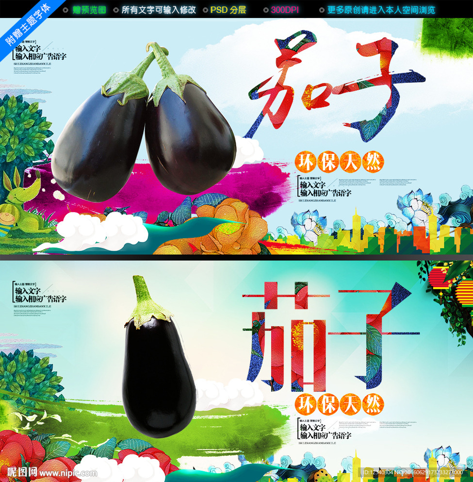 茄子
