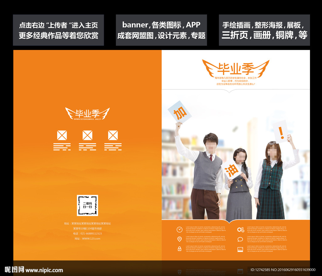 毕业季 学生封面