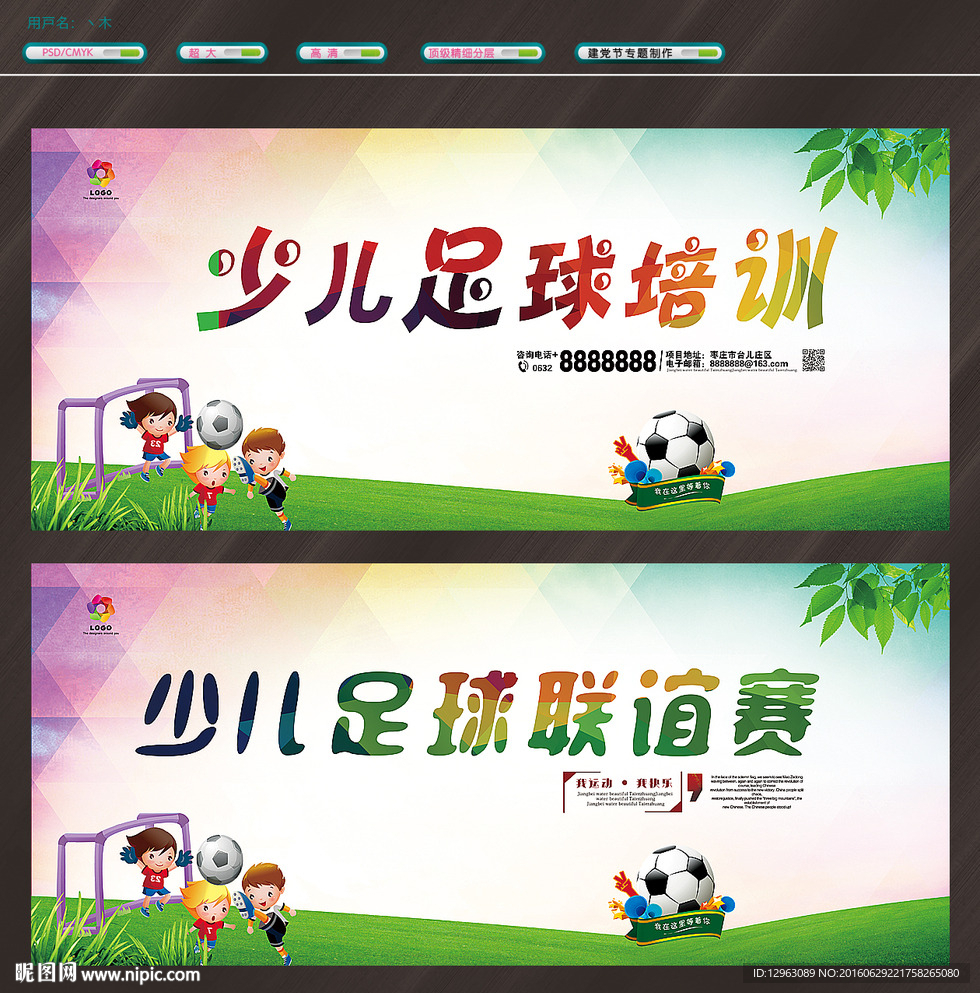 少儿足球