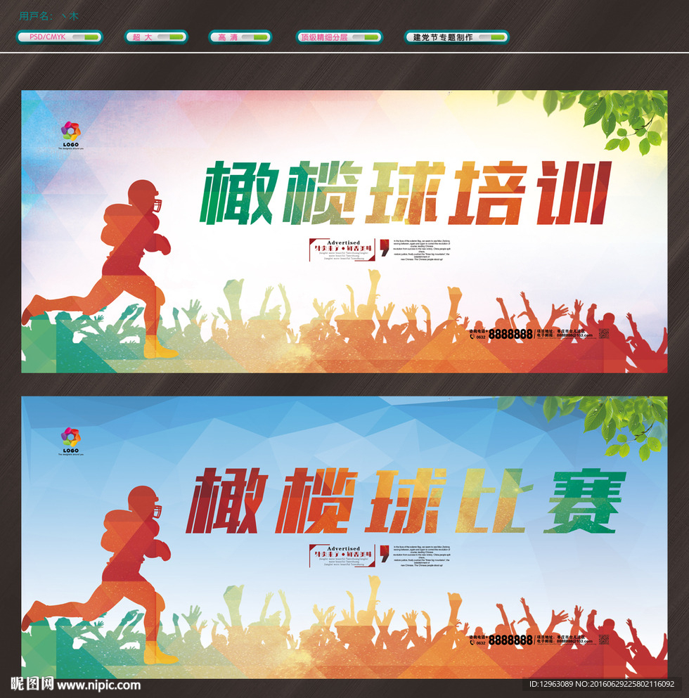 橄榄球