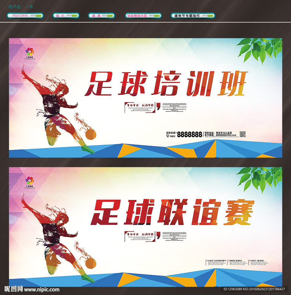 足球