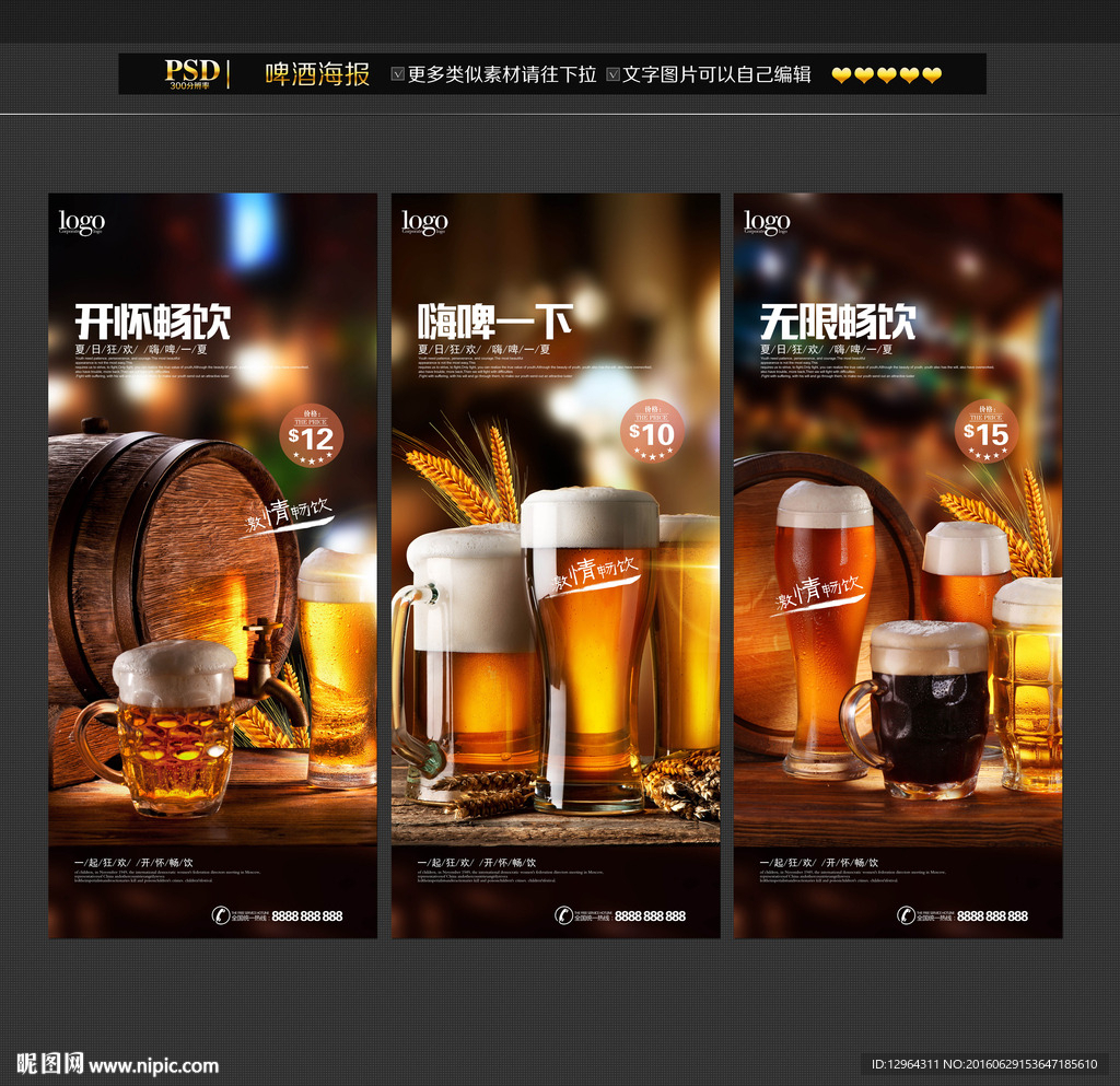 啤酒