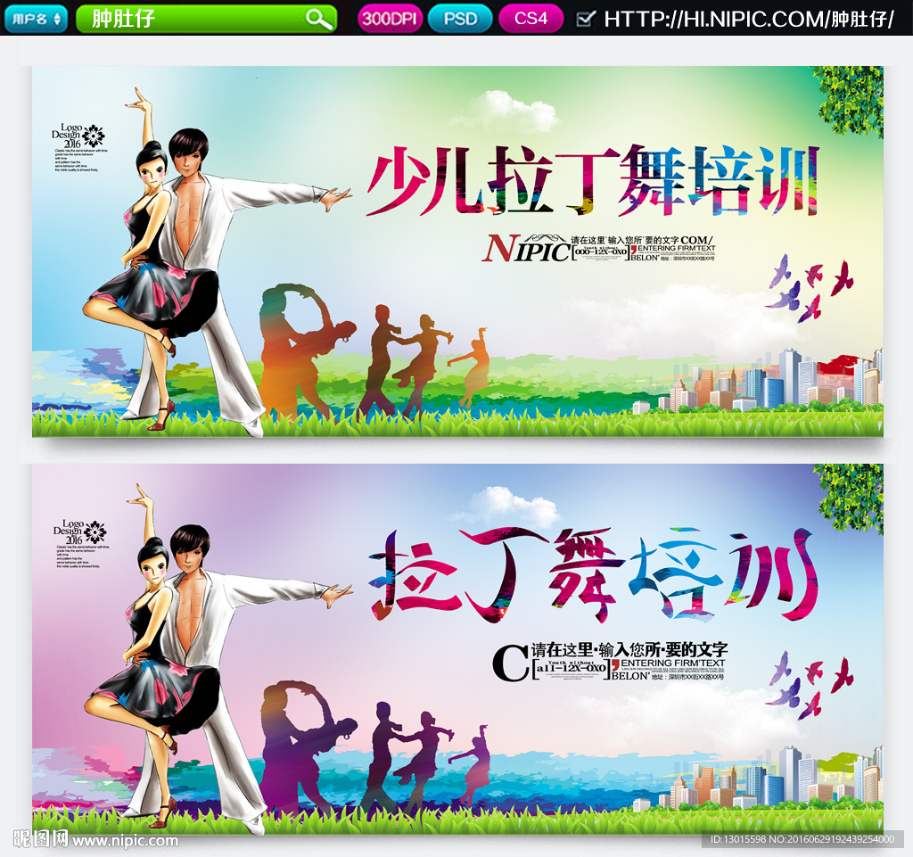 拉丁舞