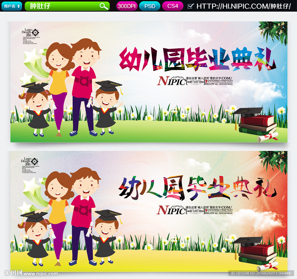 幼儿园毕业典礼