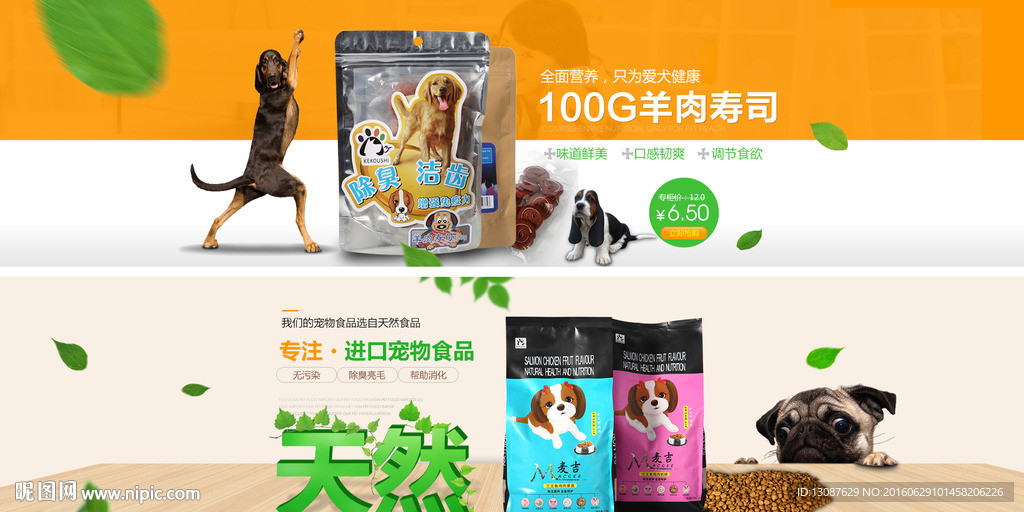 淘宝狗粮海报banner