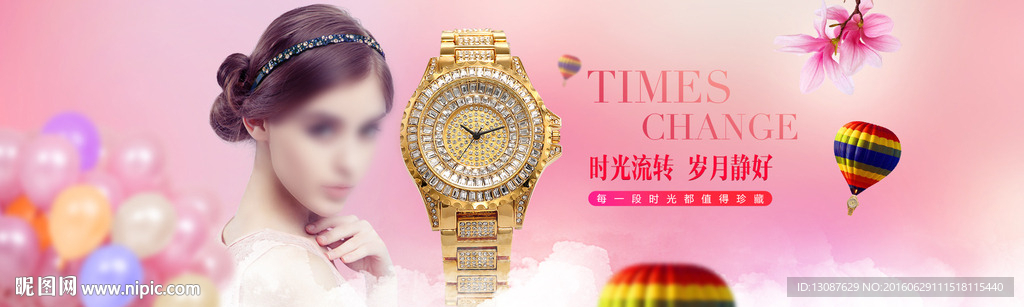 淘宝女士手表海报banner