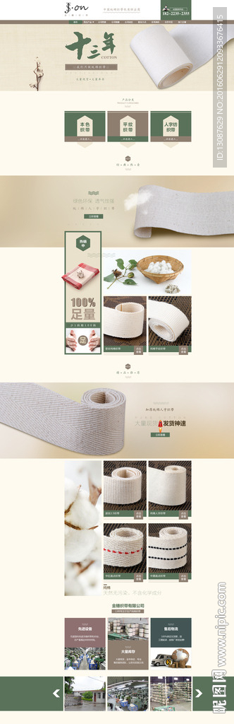 织带首页设计装修