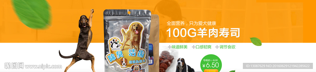 淘宝狗粮海报banner