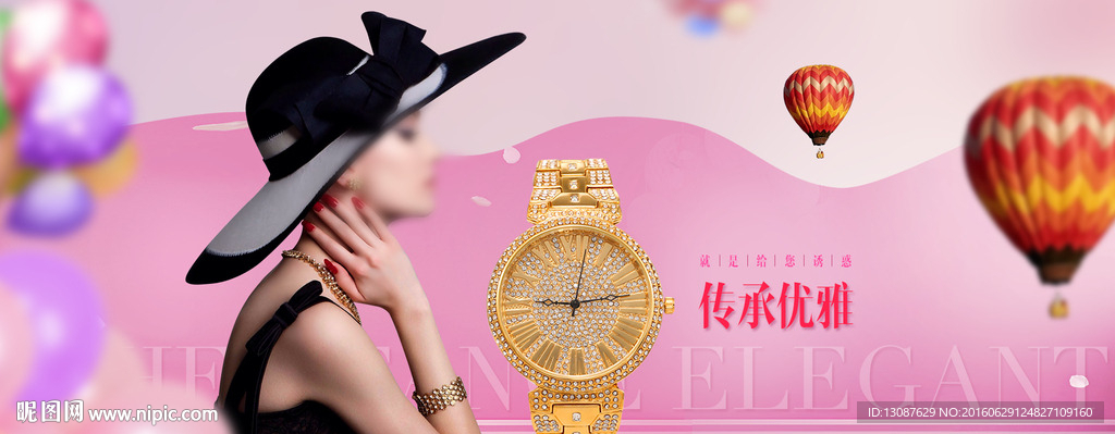 淘宝女士手表海报banner