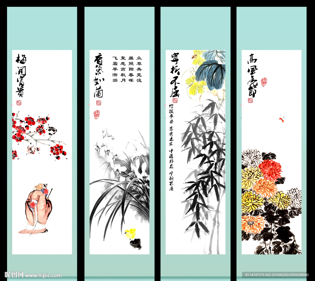 梅兰竹菊