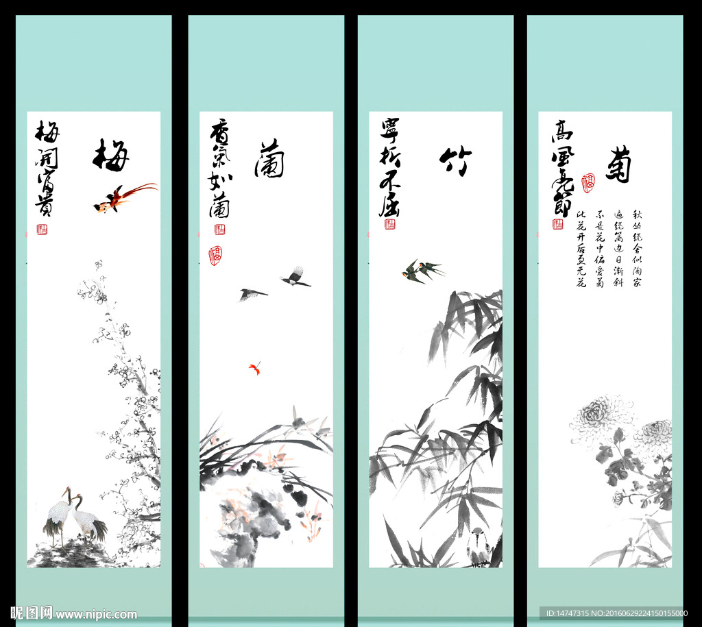 梅兰竹菊