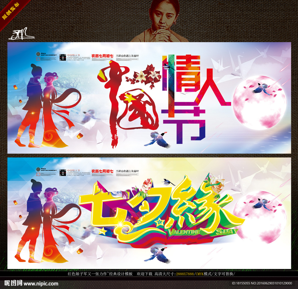 无敌 七夕节 写意 革新版