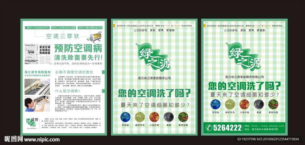 绿之源宣传单