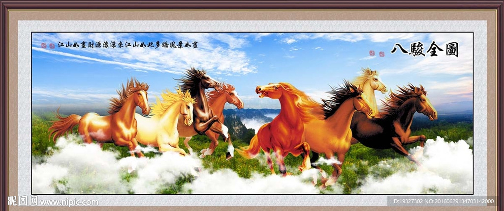 八骏图