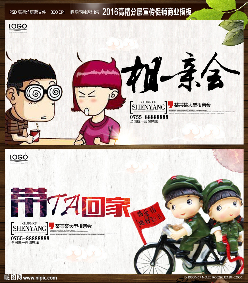 相亲会
