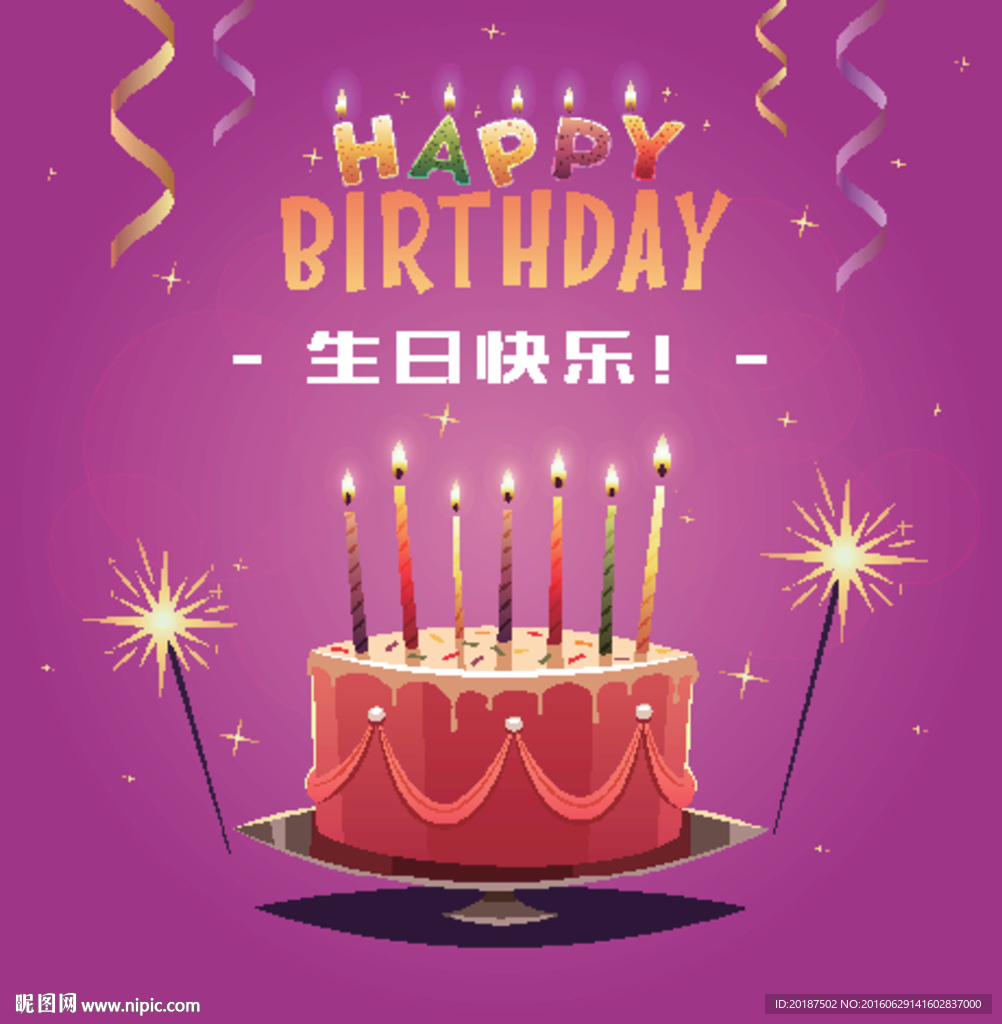 精美生日快乐背景矢量图