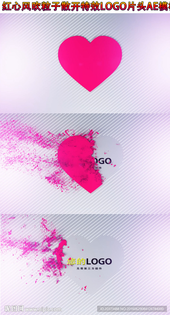 创意红心飘舞logo片头AE模