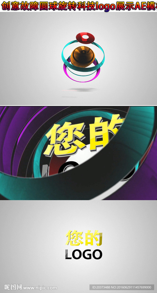 创意故障圆球logo展示AE