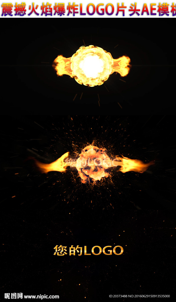 震撼爆炸火焰logo片头AE模