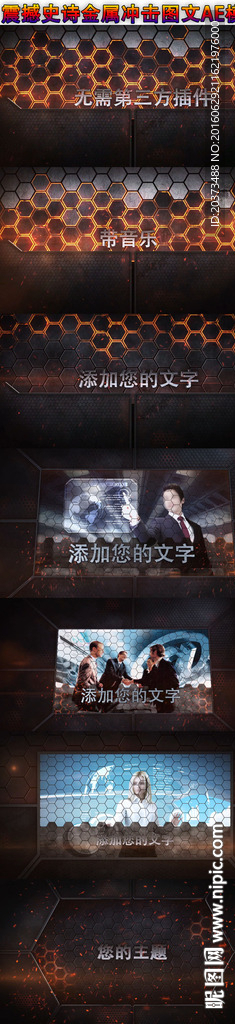 震撼史诗金属冲击图文AE模板