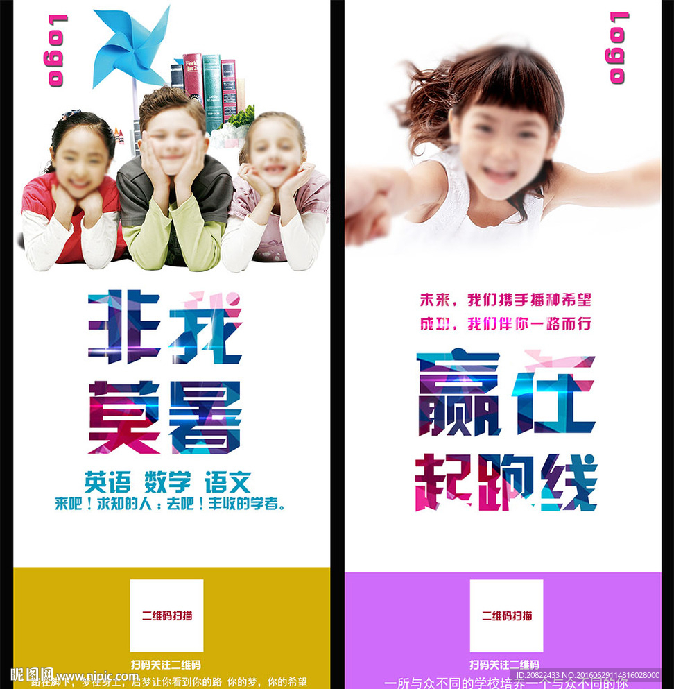 培训机构展架 教育机构海报