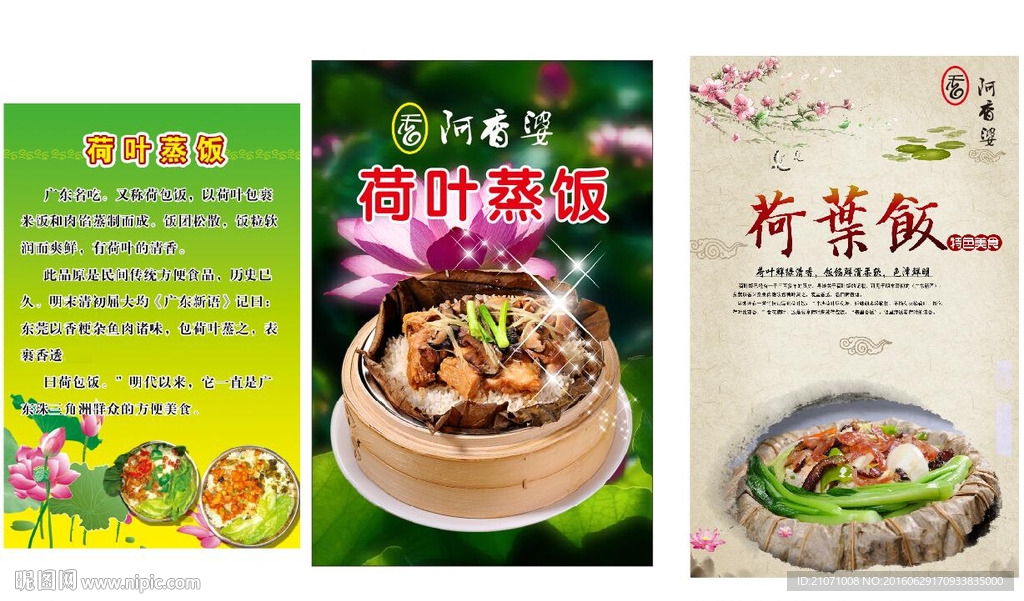 荷叶饭