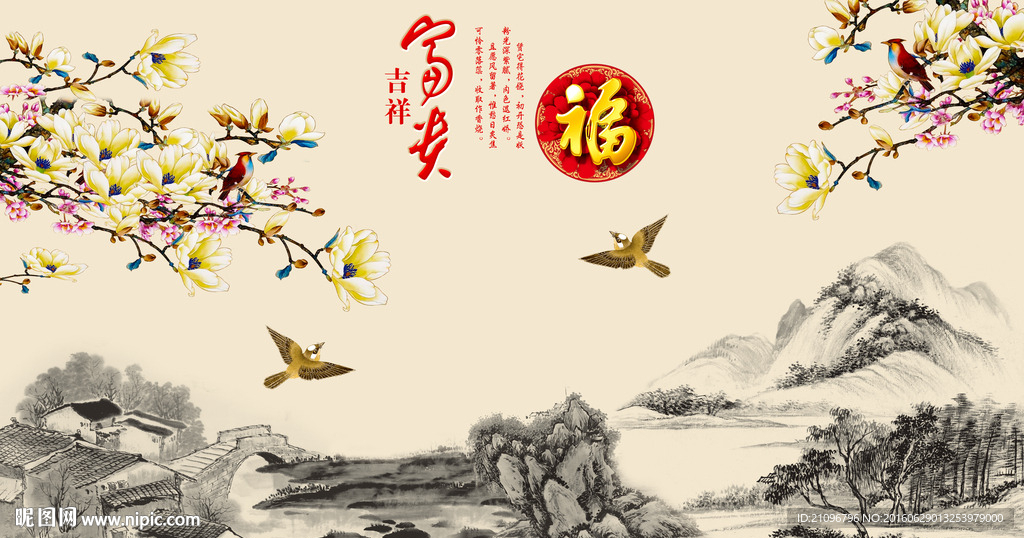 花鸟福字背景墙