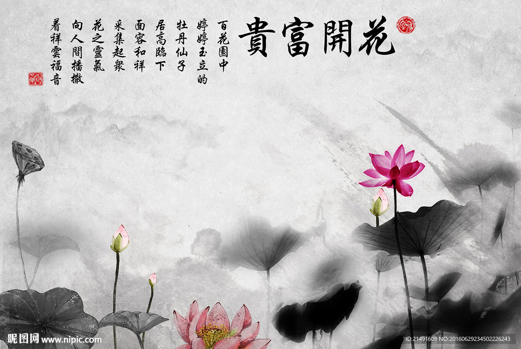 水墨荷华背景墙