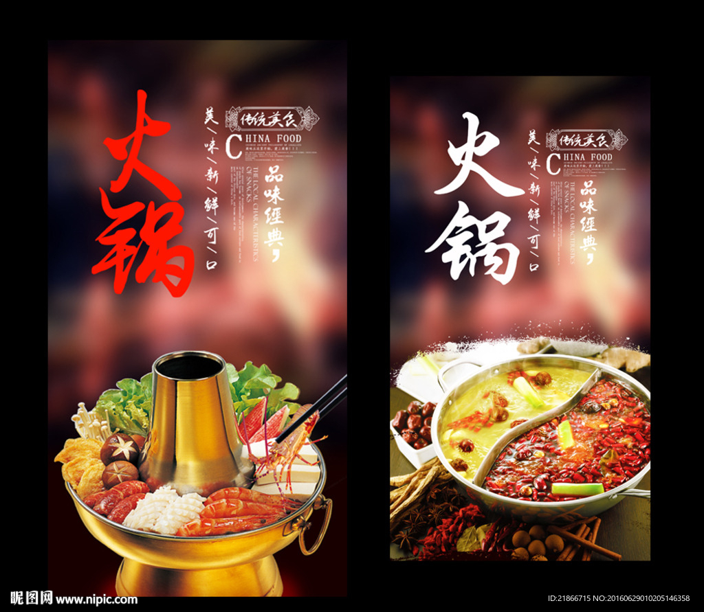 火锅