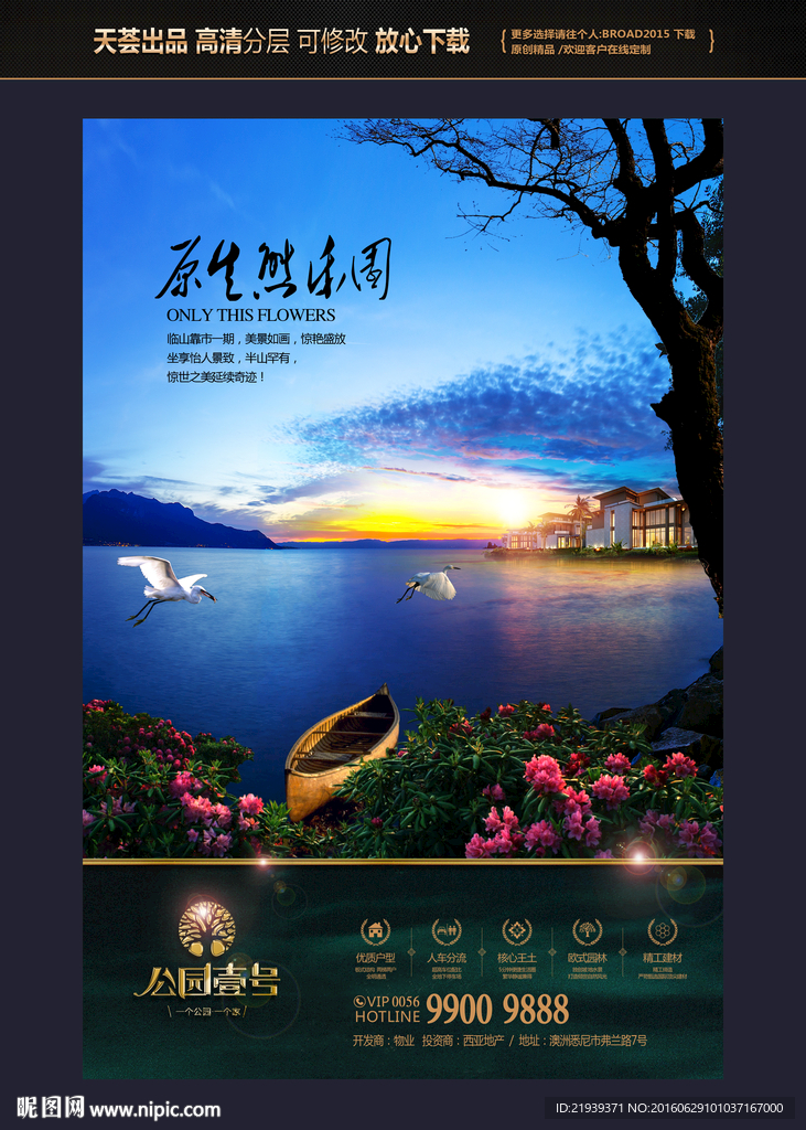 房地产广告