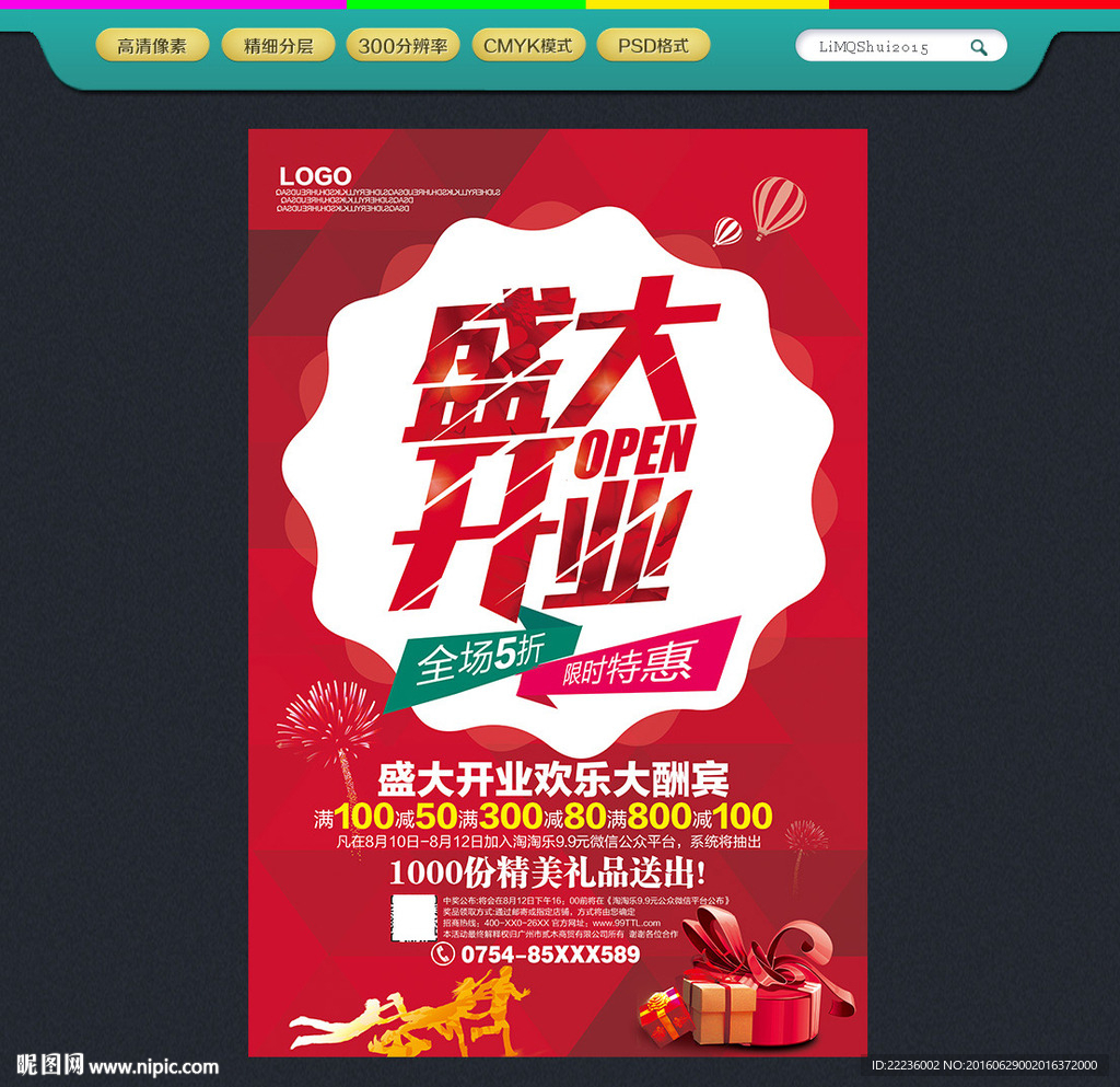 开业海报