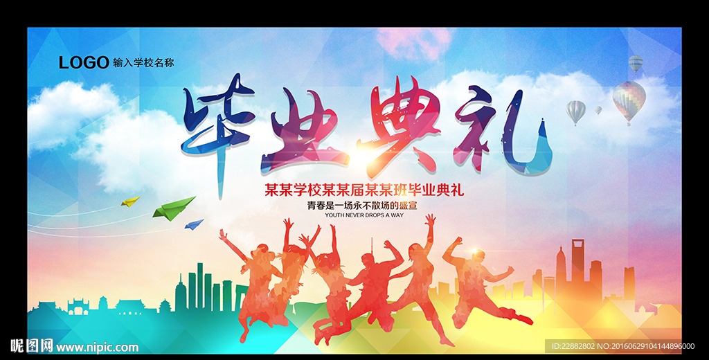 毕业典礼