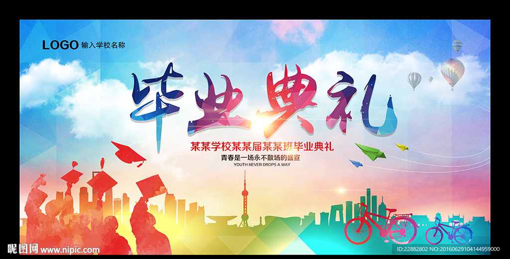 时尚创意毕业典礼舞台背景图片
