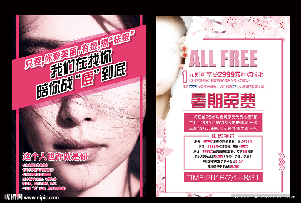 整形美容海报