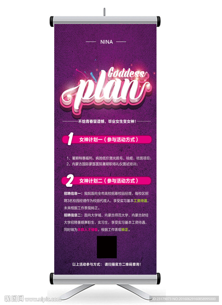 女神计划易拉宝
