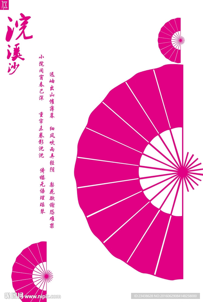 古典风情 浣溪沙