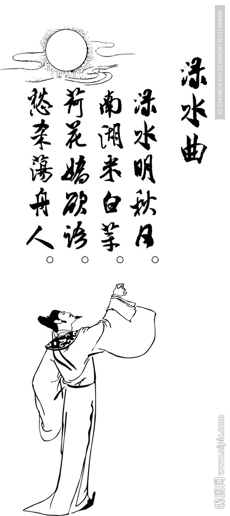 渌水曲