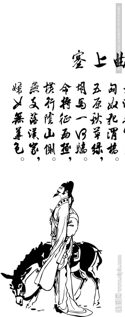 古典风情 塞上曲