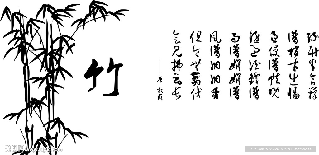 竹