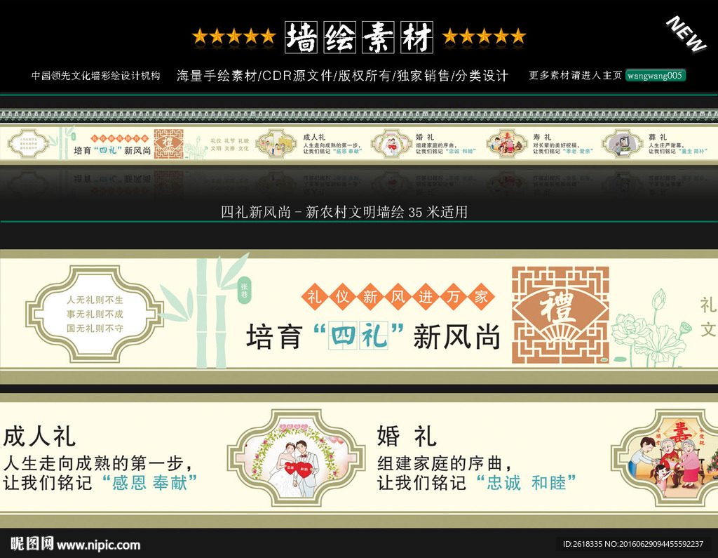 乡风文明新农村围墙彩绘设计