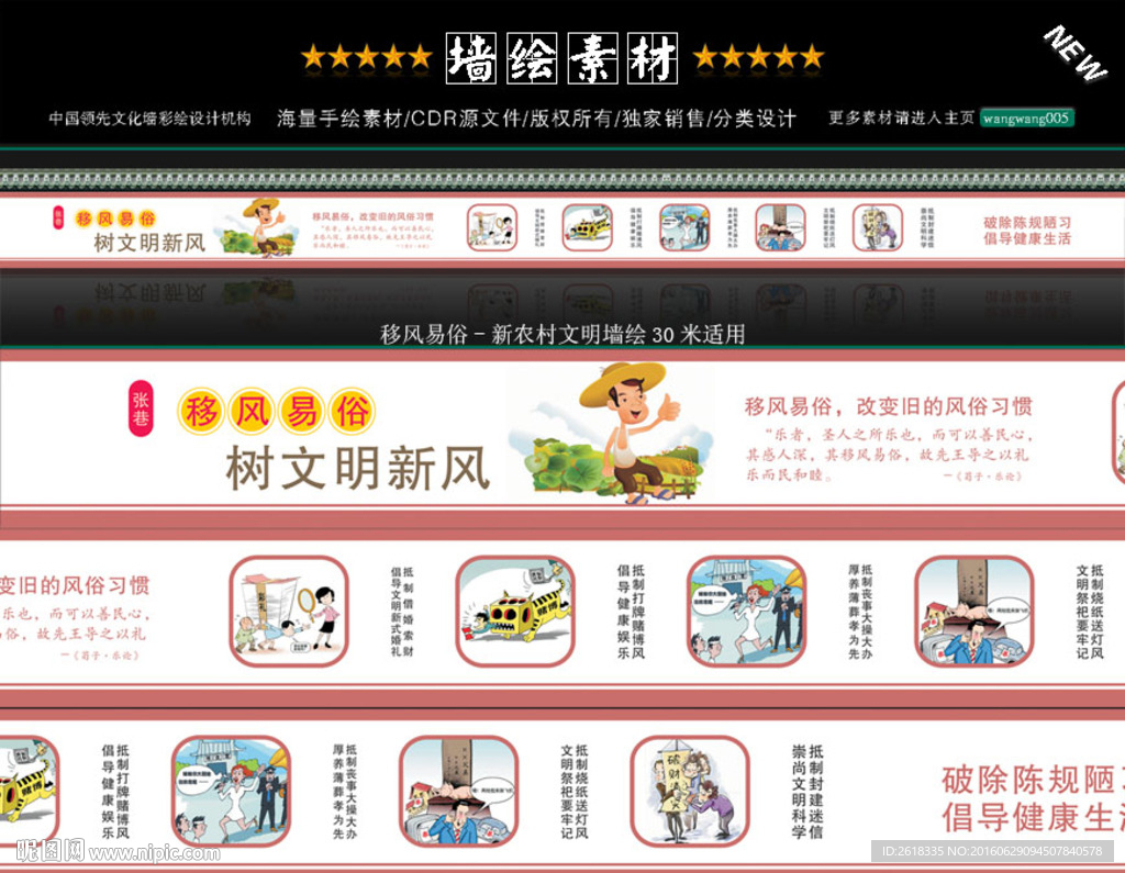 新农村移风易俗文化墙设计