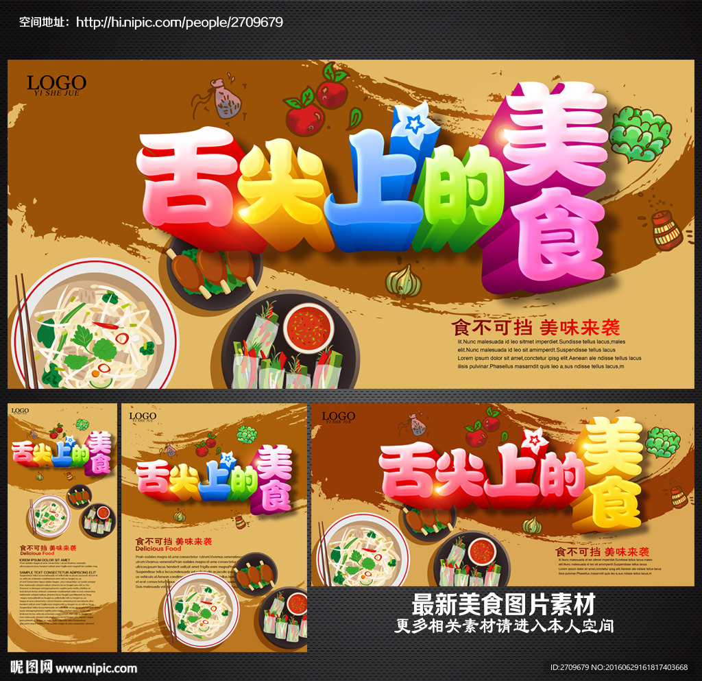 美食海报