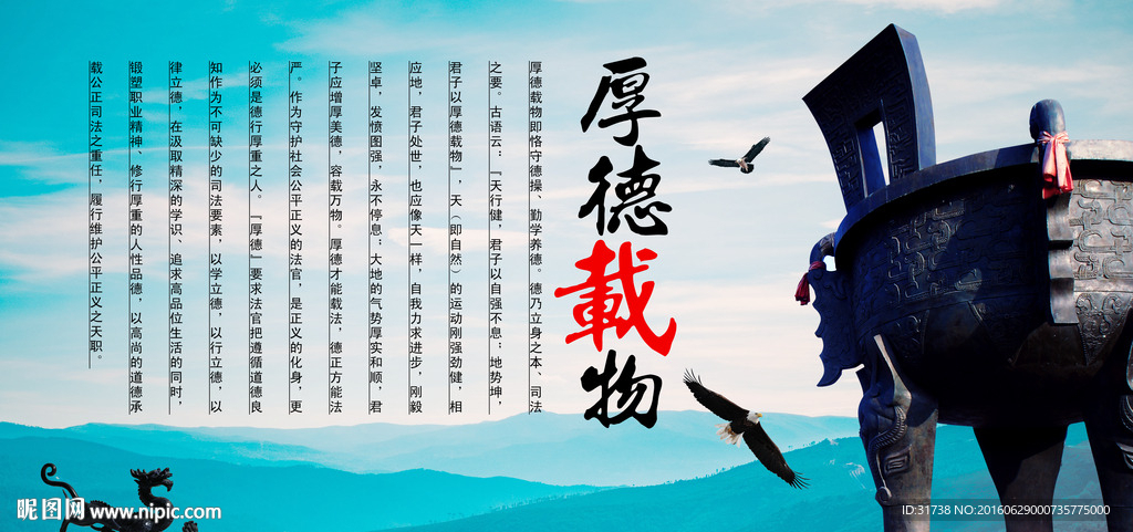厚德载物